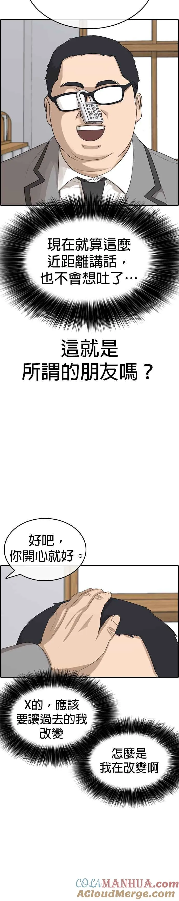 [第43话] 你想亲我对不对!!! 第13页