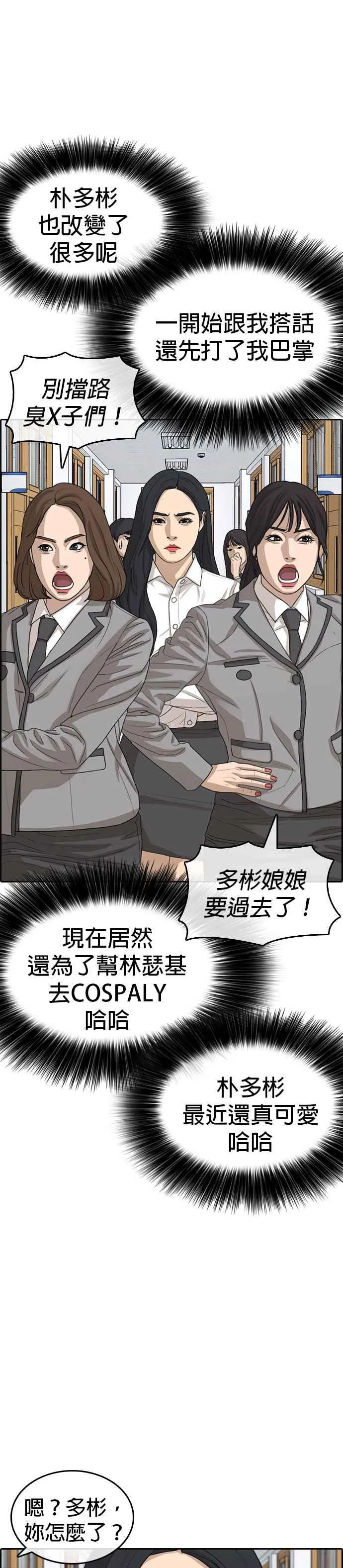 [第43话] 你想亲我对不对!!! 第15页