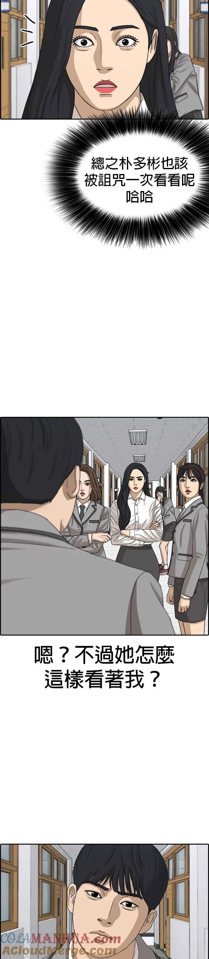 [第43话] 你想亲我对不对!!! 第16页