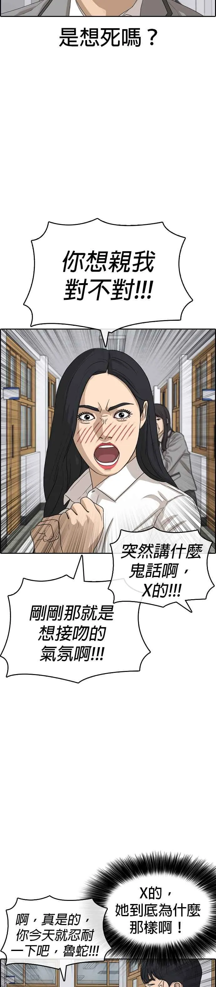 [第43话] 你想亲我对不对!!! 第17页