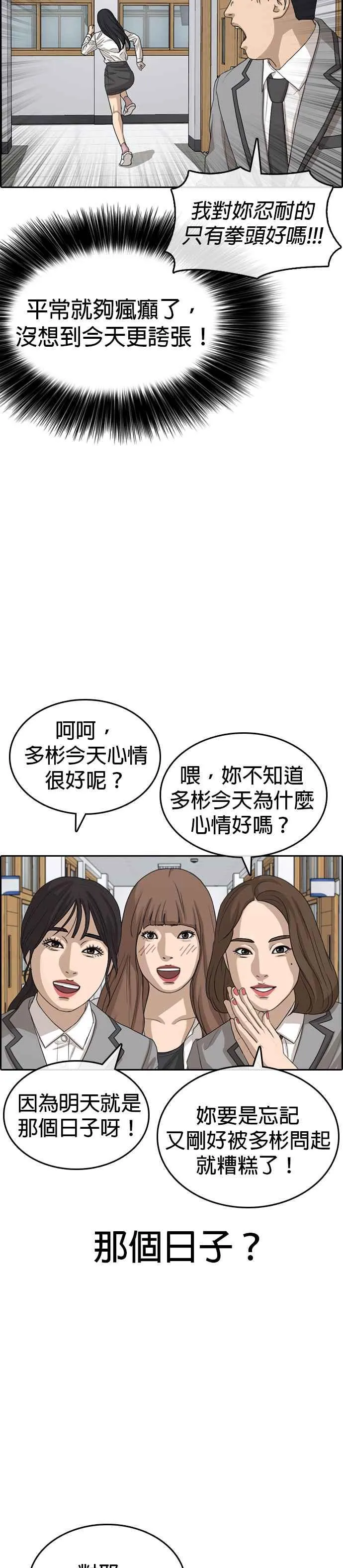 [第43话] 你想亲我对不对!!! 第18页
