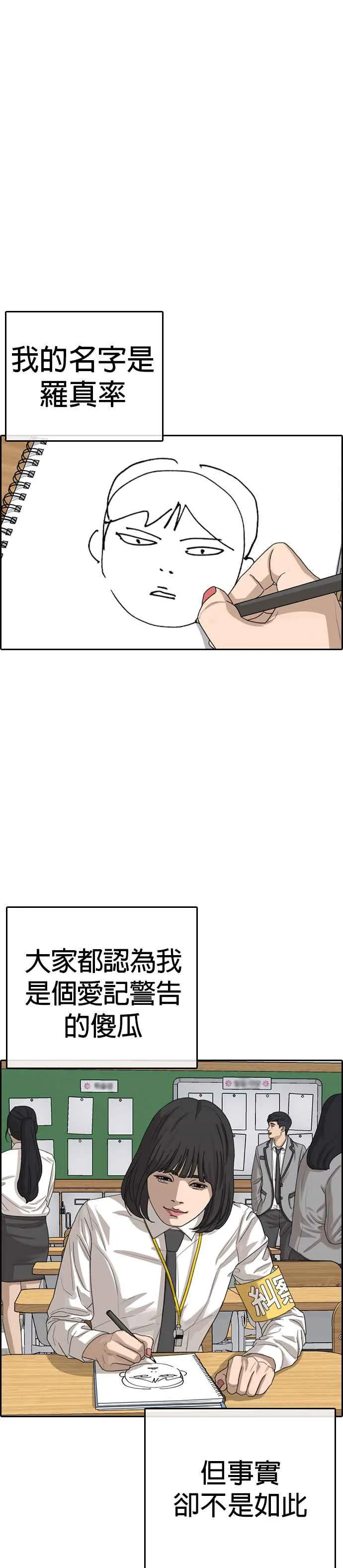 [第43话] 你想亲我对不对!!! 第20页