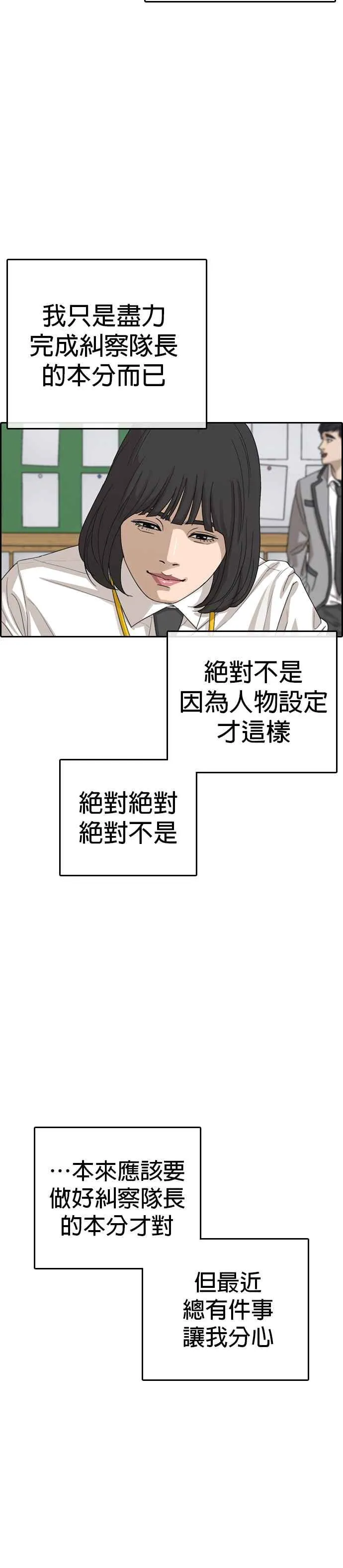 [第43话] 你想亲我对不对!!! 第21页
