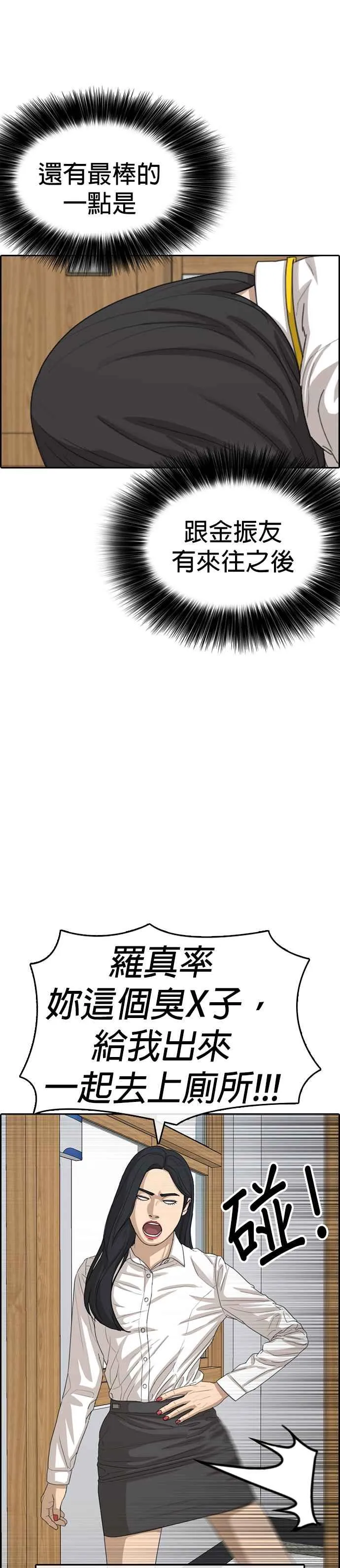 [第43话] 你想亲我对不对!!! 第24页