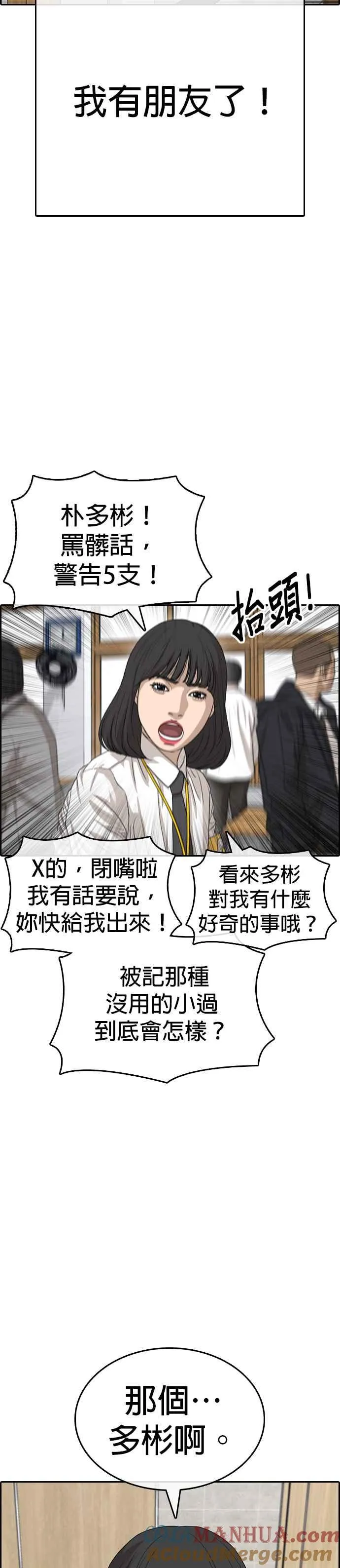 [第43话] 你想亲我对不对!!! 第25页