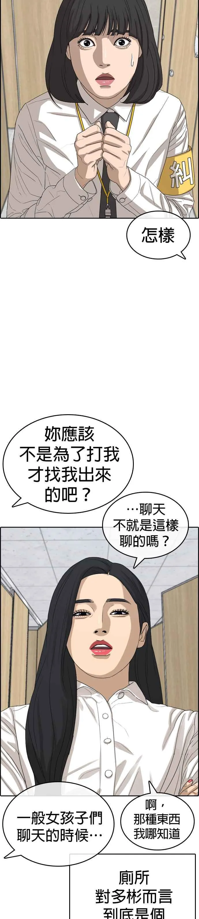 [第43话] 你想亲我对不对!!! 第26页