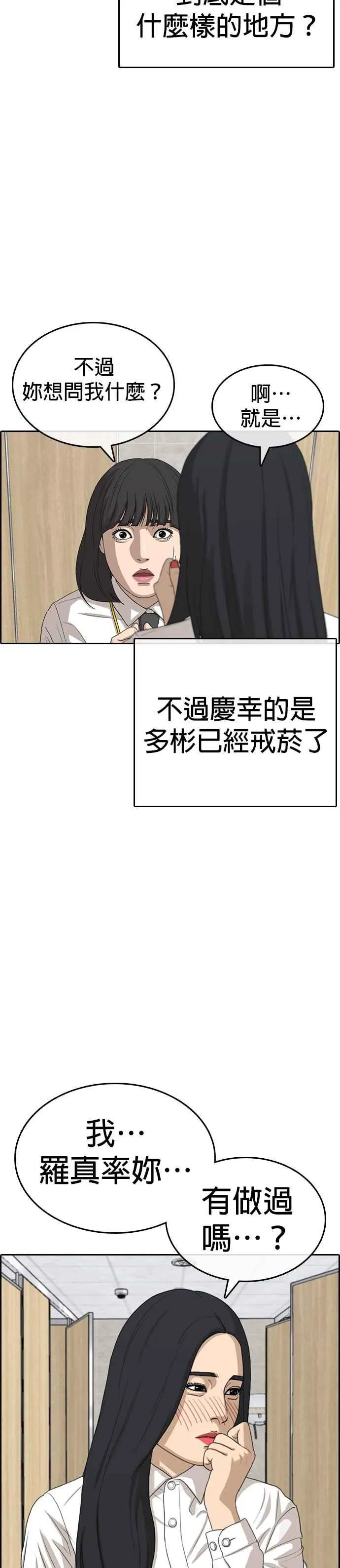 [第43话] 你想亲我对不对!!! 第27页