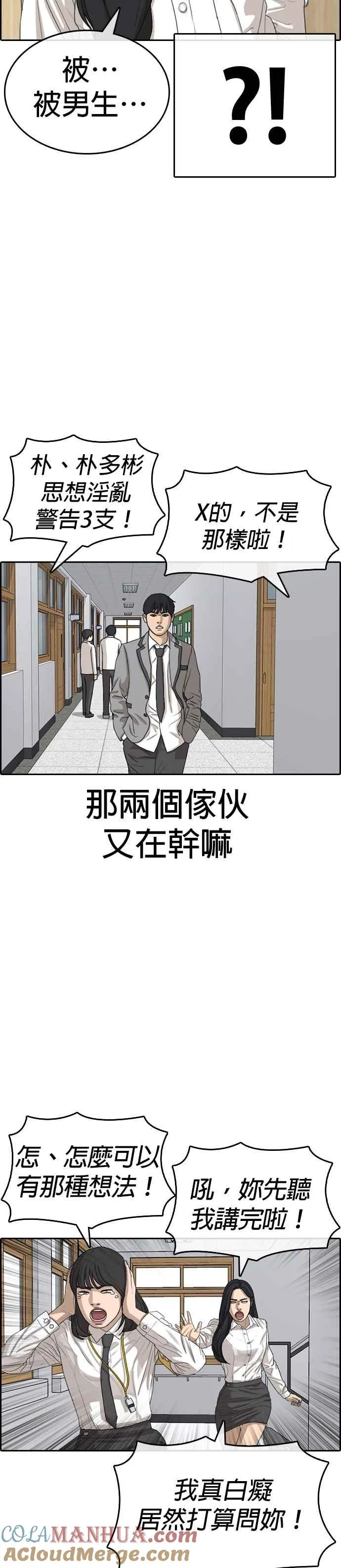 [第43话] 你想亲我对不对!!! 第28页