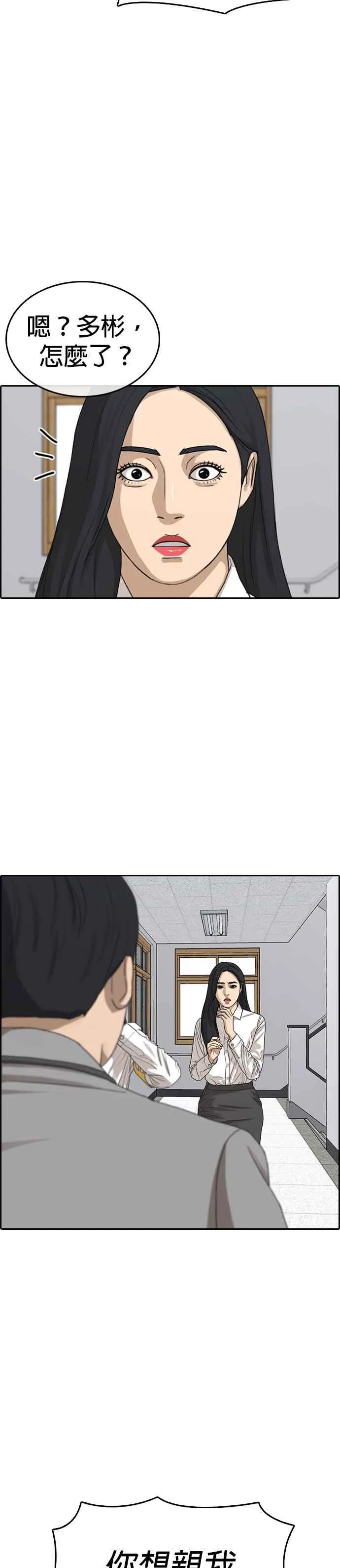[第43话] 你想亲我对不对!!! 第29页