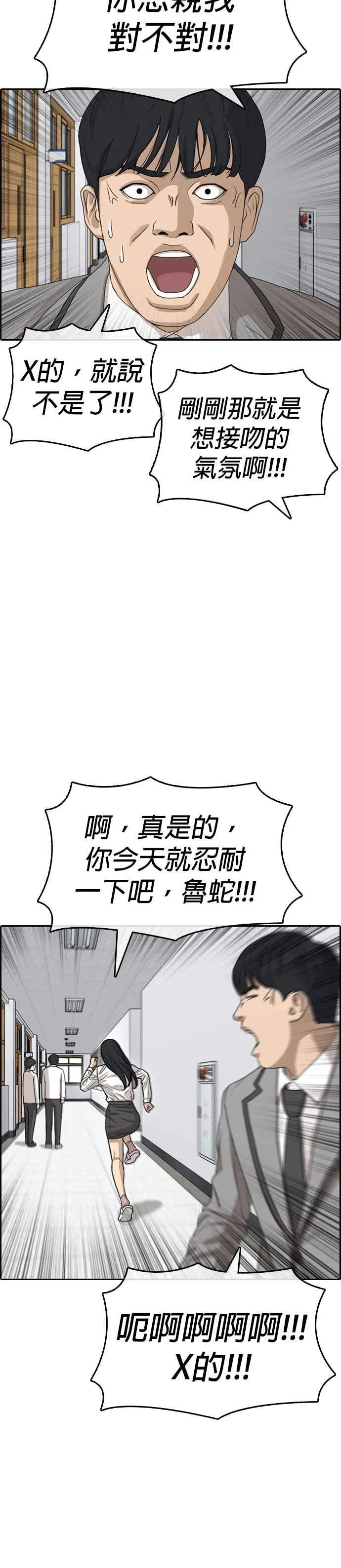 [第43话] 你想亲我对不对!!! 第30页