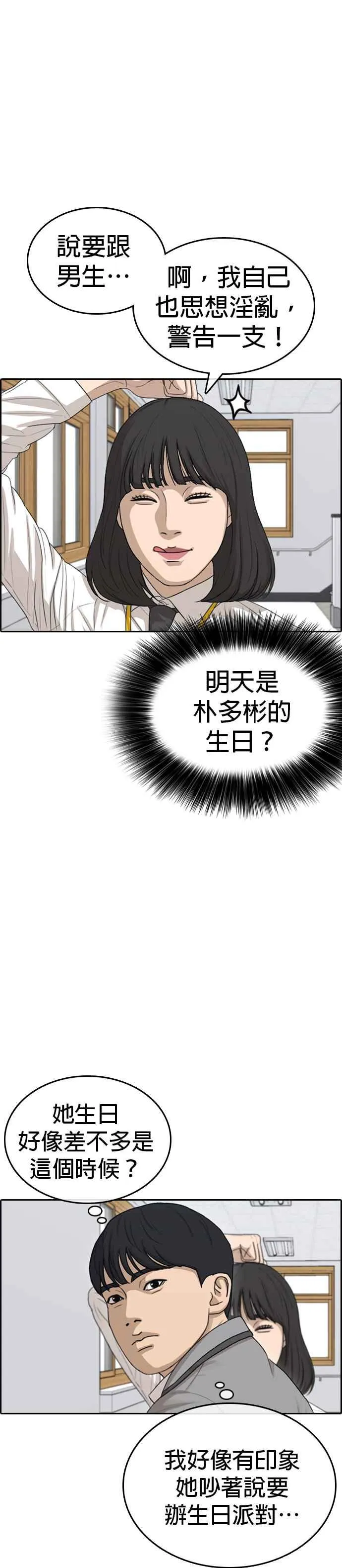 [第43话] 你想亲我对不对!!! 第32页
