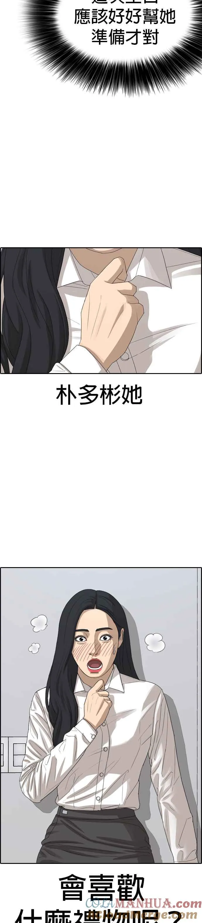 [第43话] 你想亲我对不对!!! 第34页