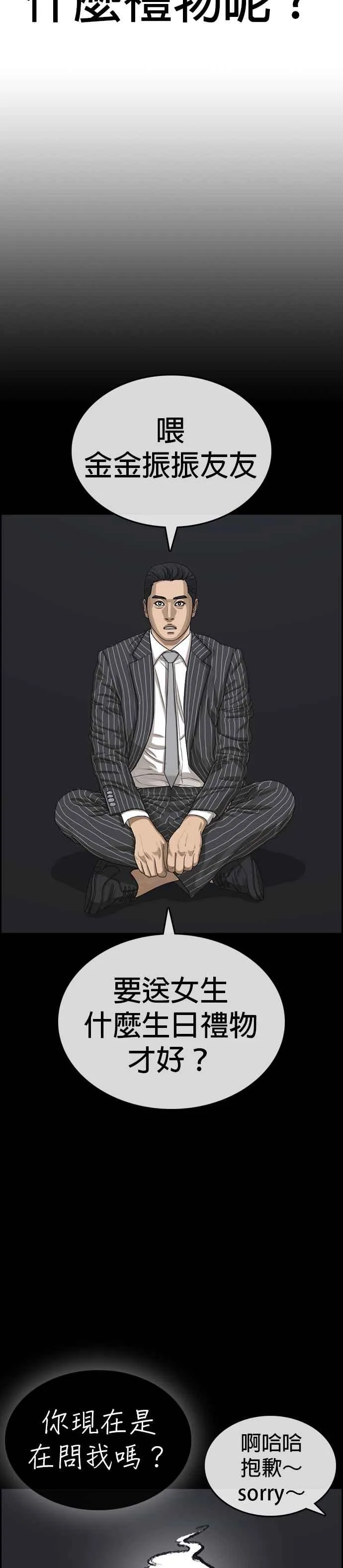 [第43话] 你想亲我对不对!!! 第35页