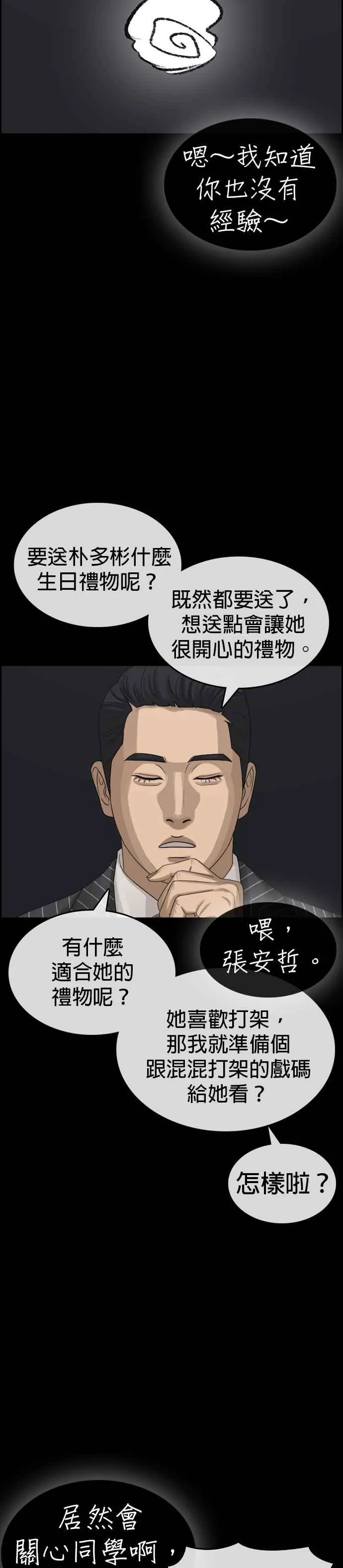 [第43话] 你想亲我对不对!!! 第36页