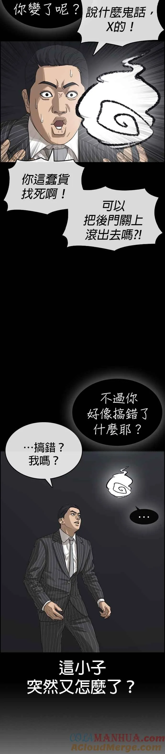 [第43话] 你想亲我对不对!!! 第37页