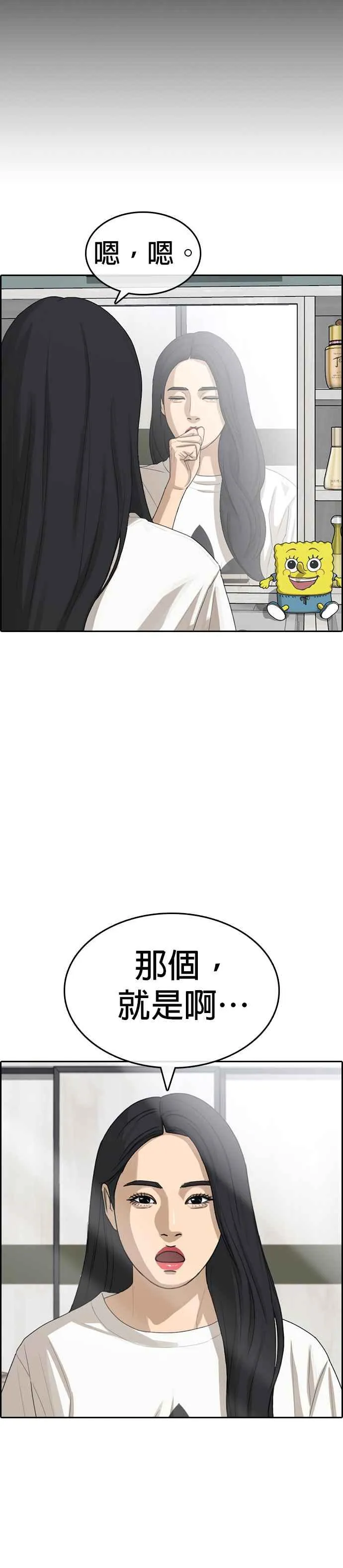 [第43话] 你想亲我对不对!!! 第38页