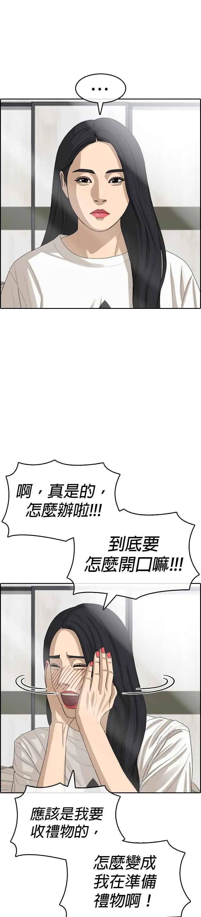 [第43话] 你想亲我对不对!!! 第39页