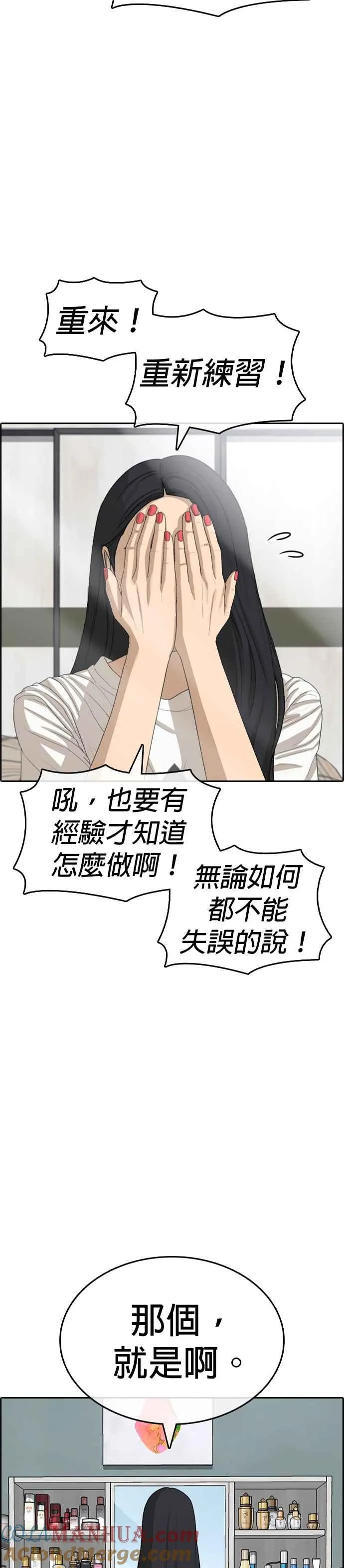 [第43话] 你想亲我对不对!!! 第40页