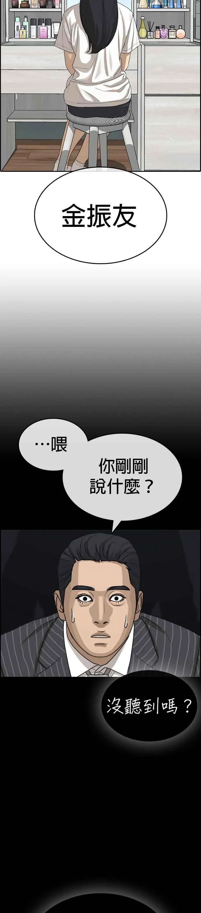 [第43话] 你想亲我对不对!!! 第41页