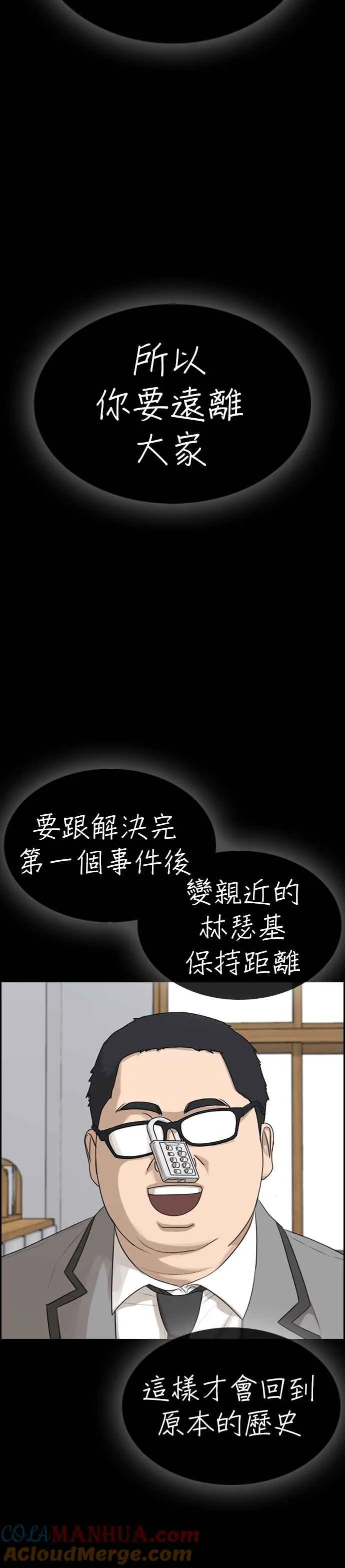 [第43话] 你想亲我对不对!!! 第43页