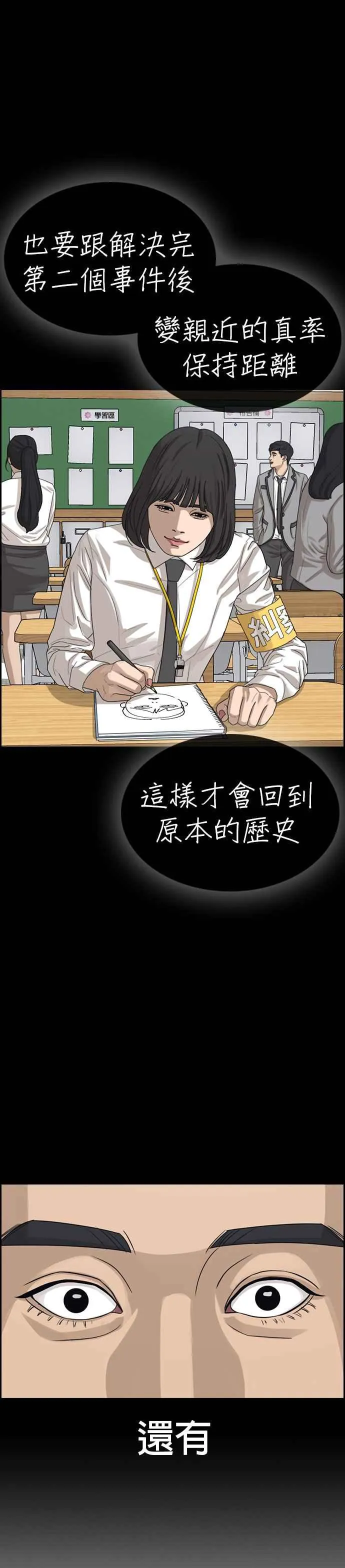 [第43话] 你想亲我对不对!!! 第44页
