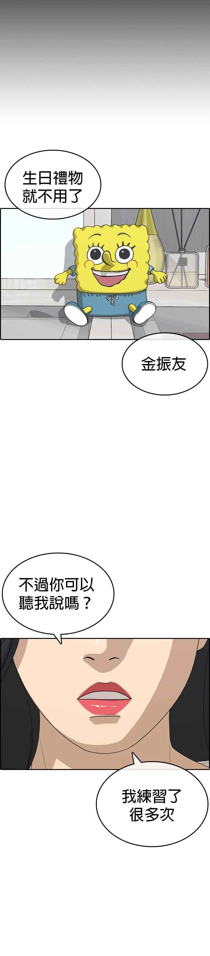 [第43话] 你想亲我对不对!!! 第45页