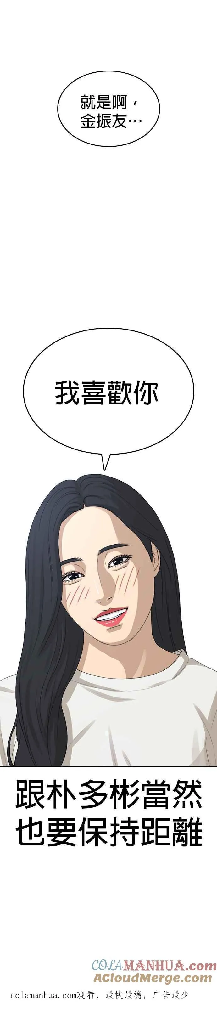 [第43话] 你想亲我对不对!!! 第46页