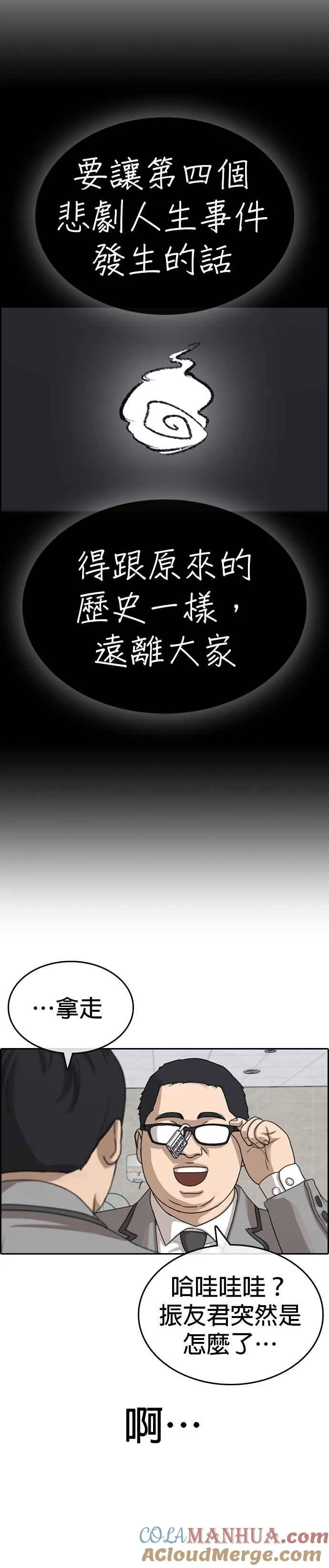[第44话] 我喜欢你 第13页