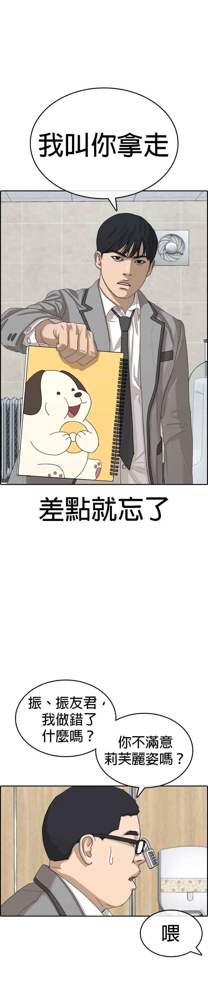 [第44话] 我喜欢你 第14页