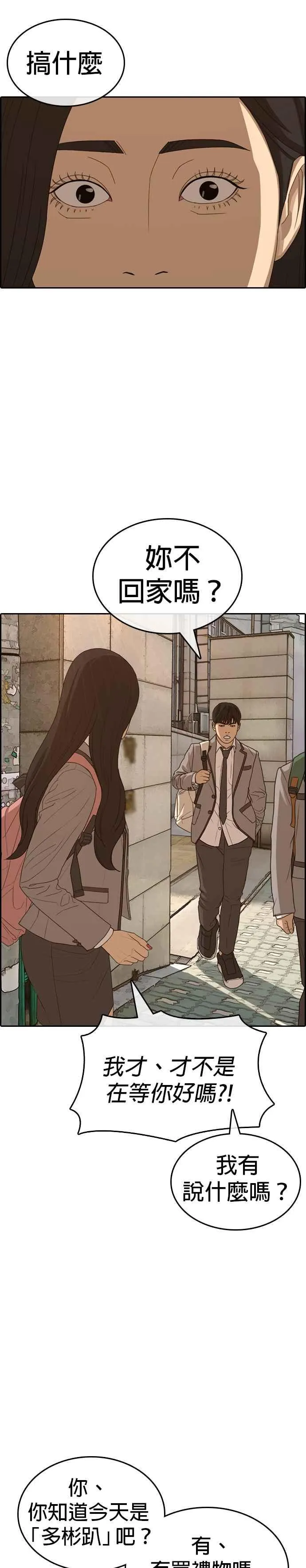 [第44话] 我喜欢你 第26页