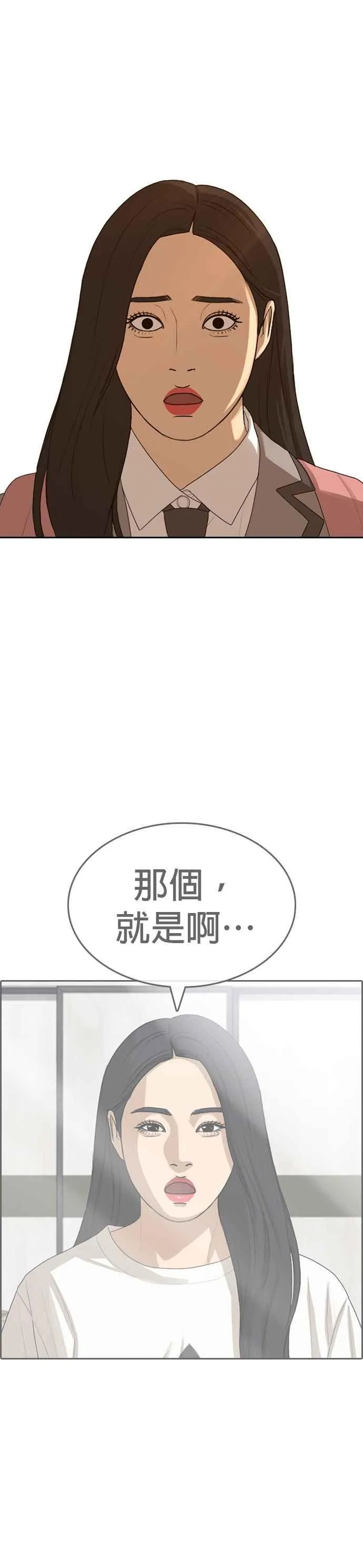 [第44话] 我喜欢你 第29页