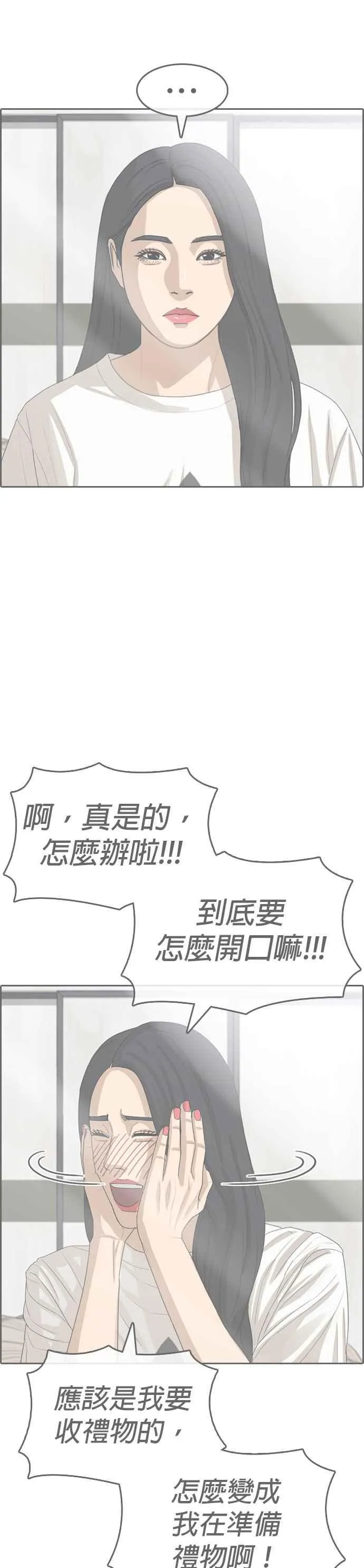 [第44话] 我喜欢你 第30页