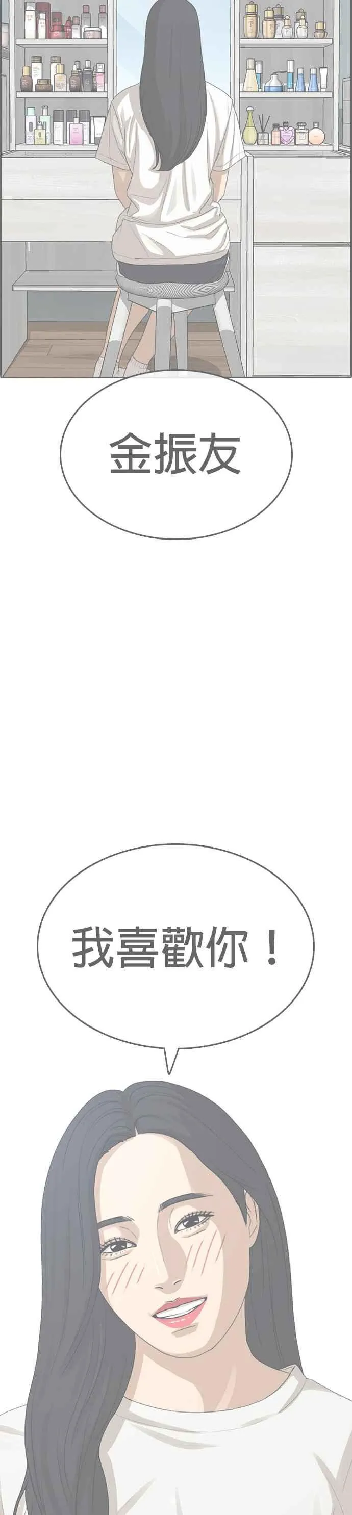 [第44话] 我喜欢你 第32页