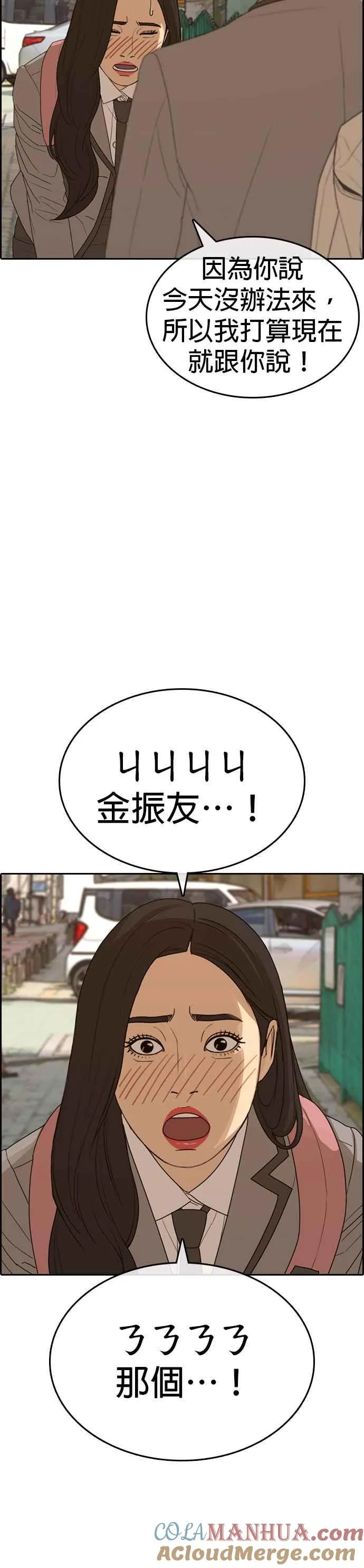 [第44话] 我喜欢你 第34页