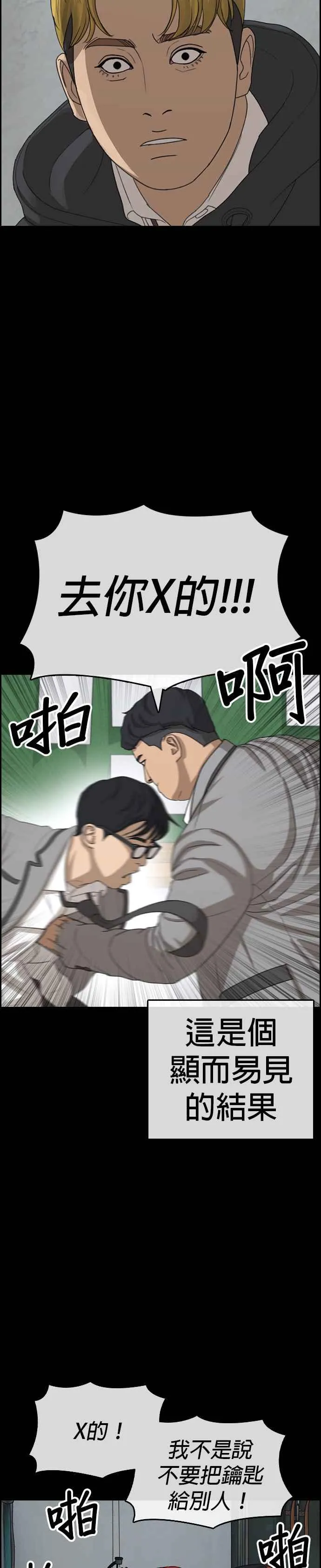[第45话] 最后的第四个悲剧人生事件 第20页