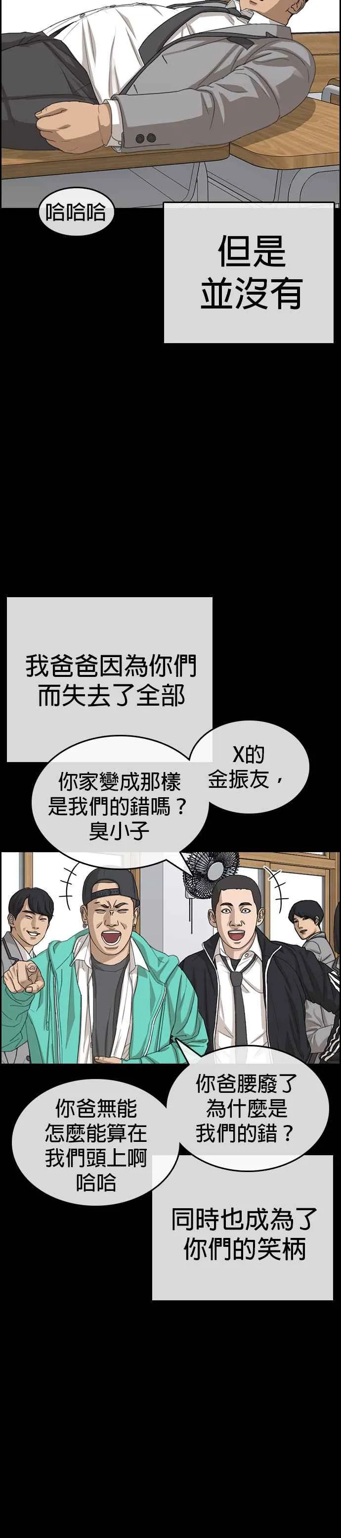 [第45话] 最后的第四个悲剧人生事件 第27页