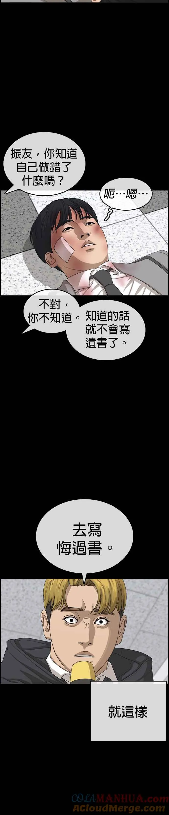 [第46话] 我真心希望你能死掉就好了 第16页