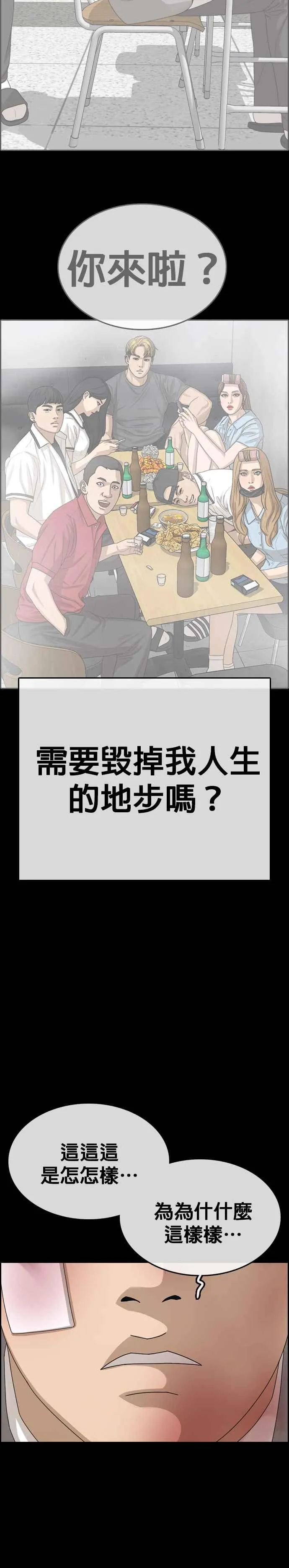 [第46话] 我真心希望你能死掉就好了 第32页