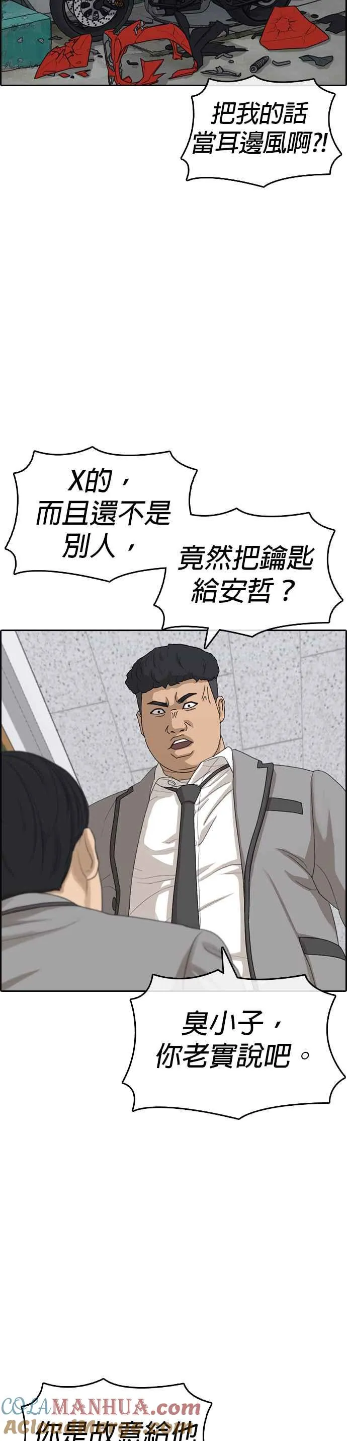 [第47话] 呃啊啊啊啊啊啊啊!!! 第16页