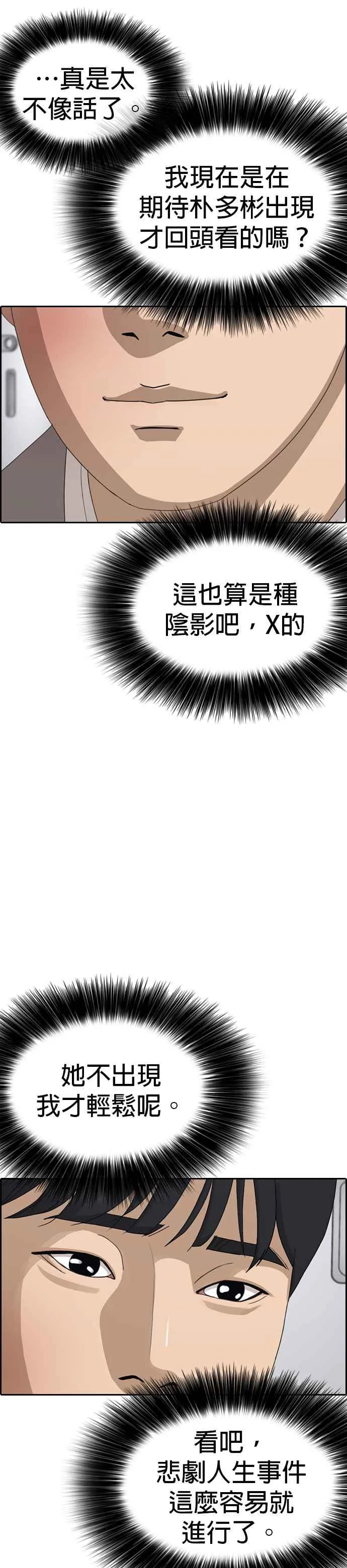 [第47话] 呃啊啊啊啊啊啊啊!!! 第20页