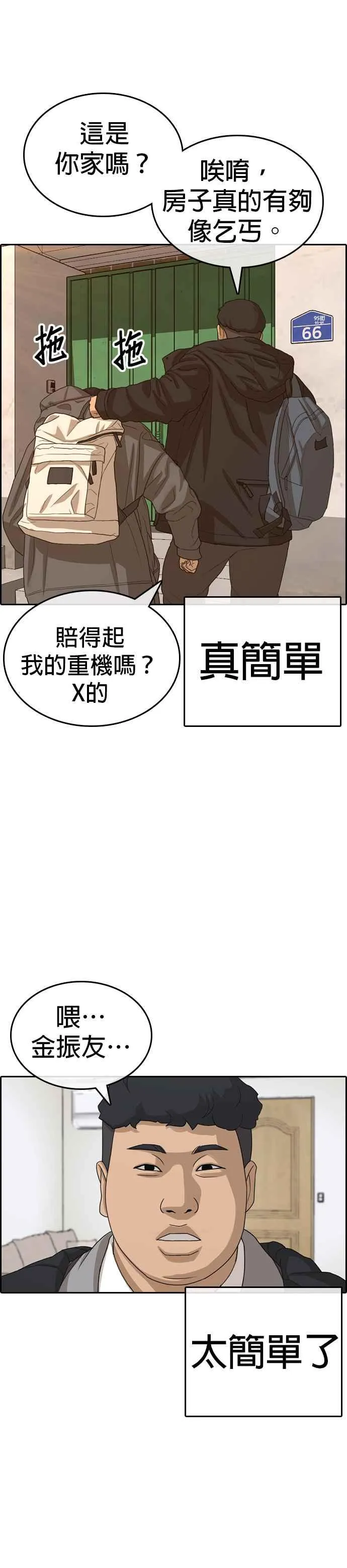 [第47话] 呃啊啊啊啊啊啊啊!!! 第27页