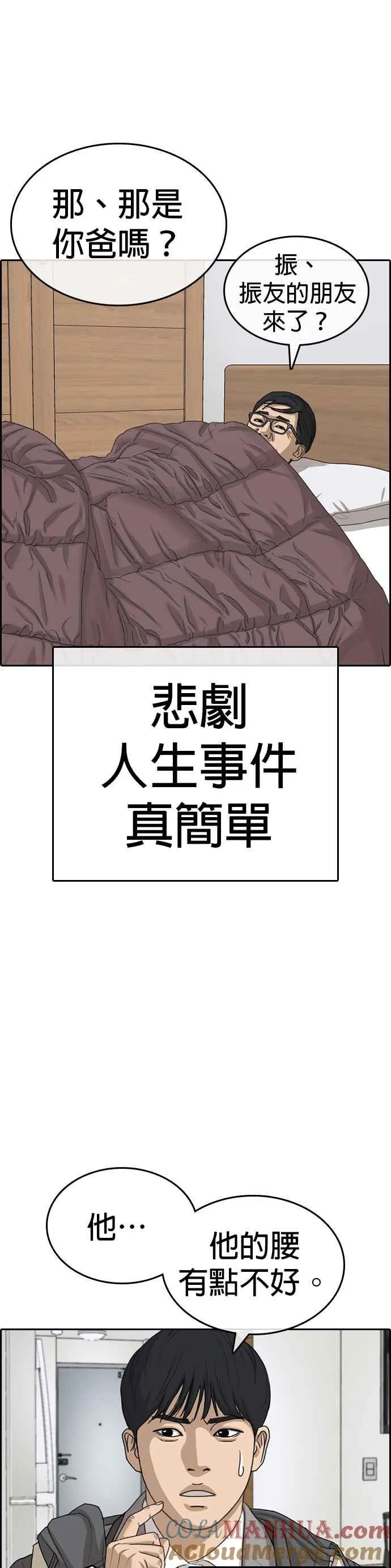 [第47话] 呃啊啊啊啊啊啊啊!!! 第28页