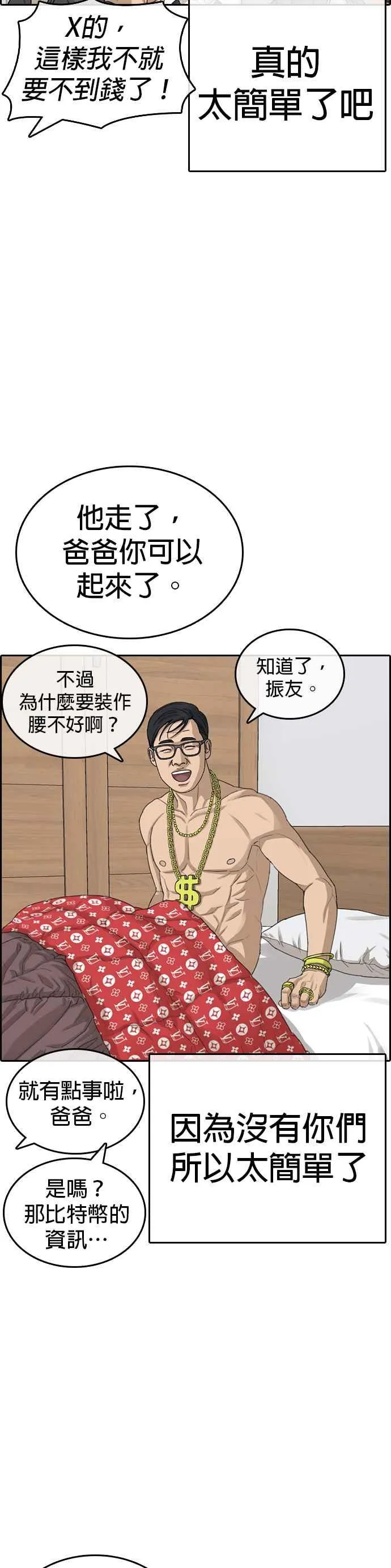 [第47话] 呃啊啊啊啊啊啊啊!!! 第29页