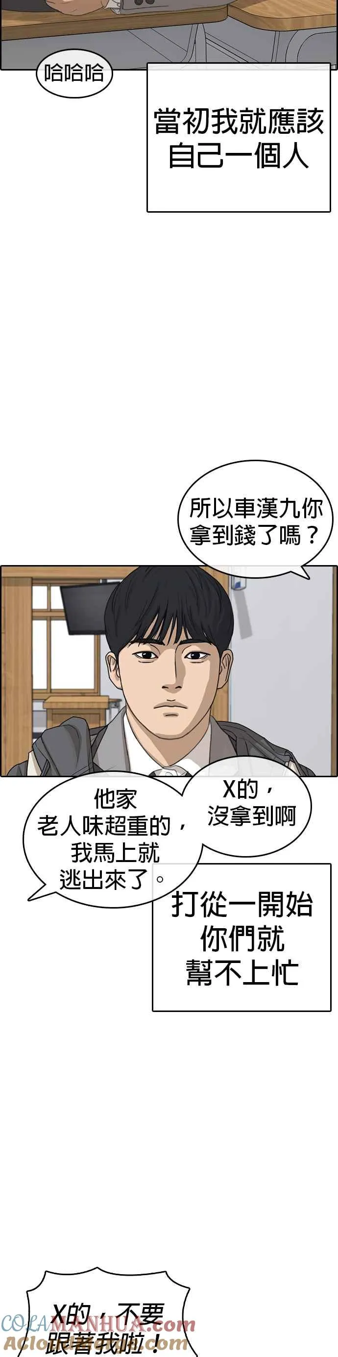 [第47话] 呃啊啊啊啊啊啊啊!!! 第31页