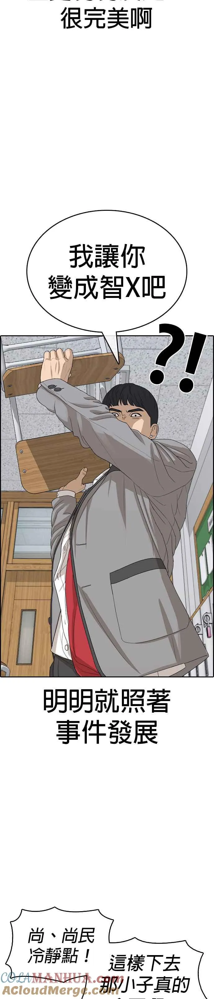 [第47话] 呃啊啊啊啊啊啊啊!!! 第49页