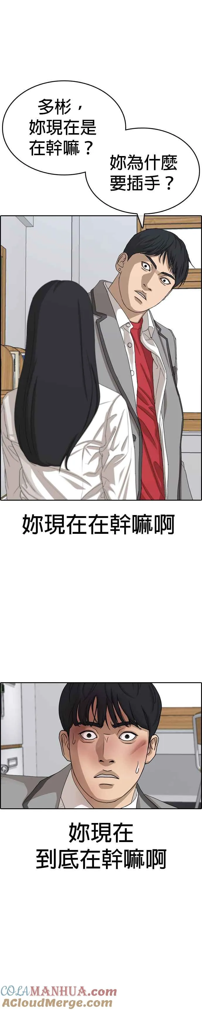 [第47话] 呃啊啊啊啊啊啊啊!!! 第52页
