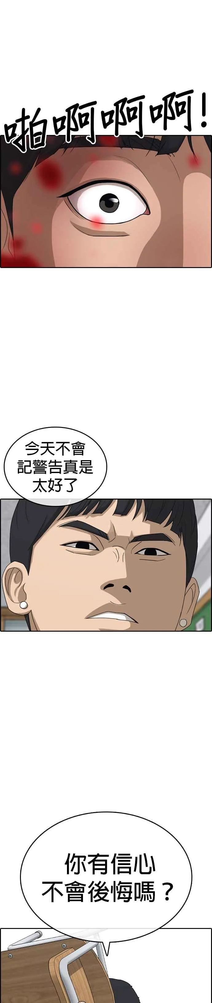 [第47话] 呃啊啊啊啊啊啊啊!!! 第59页
