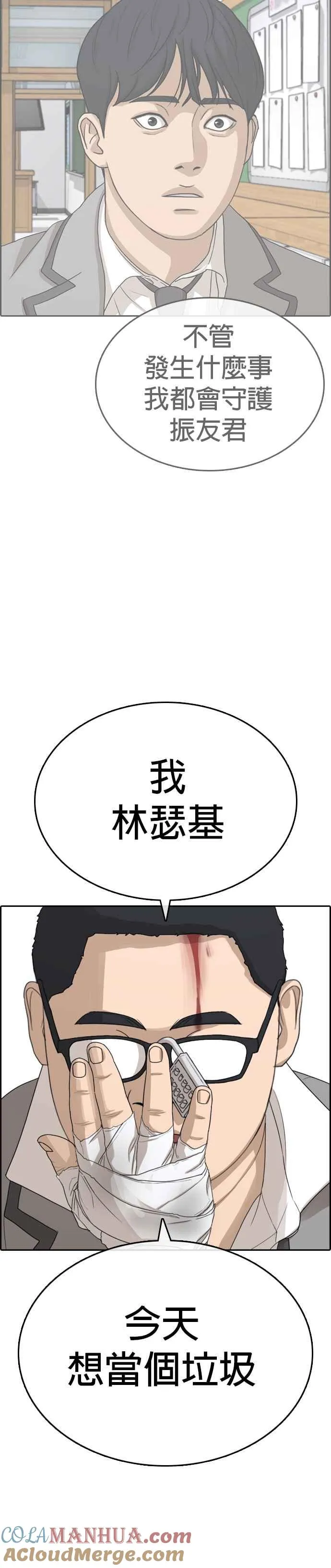 [第47话] 呃啊啊啊啊啊啊啊!!! 第61页
