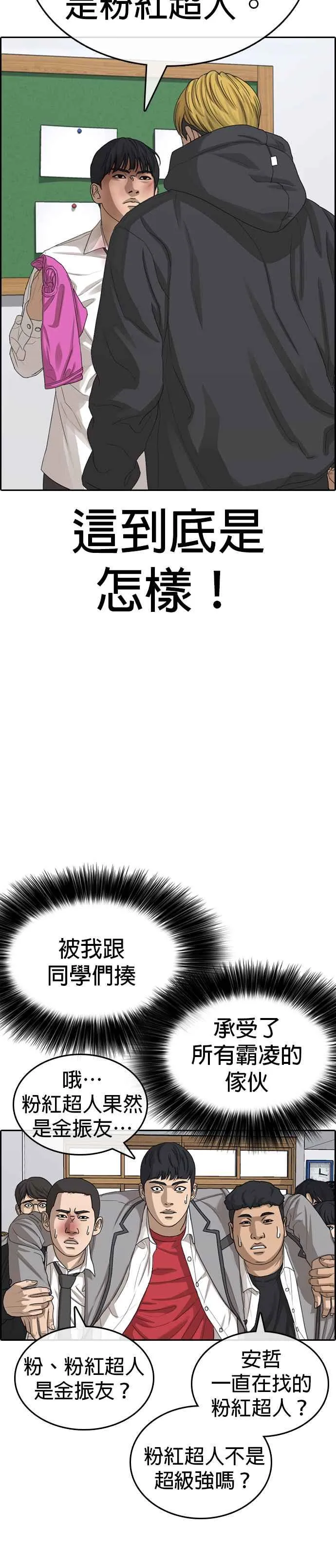 [第49话] 今天你会死在金振友手上 第3页