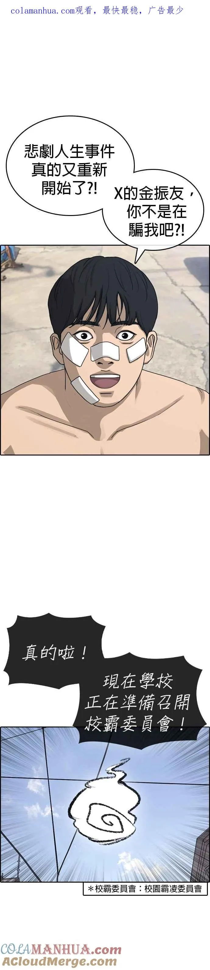 [第51话] 你们两个打一架吧 第1页